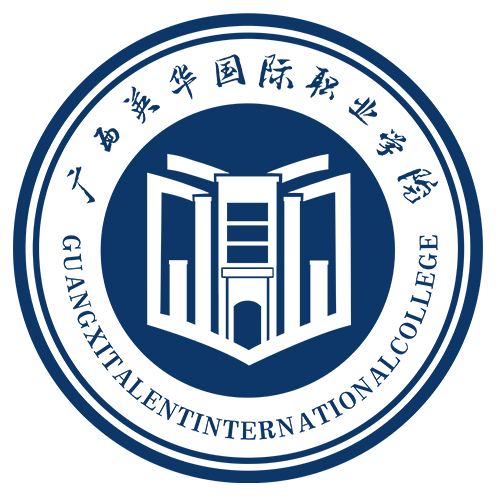 廣西英華國際職業(yè)學(xué)院